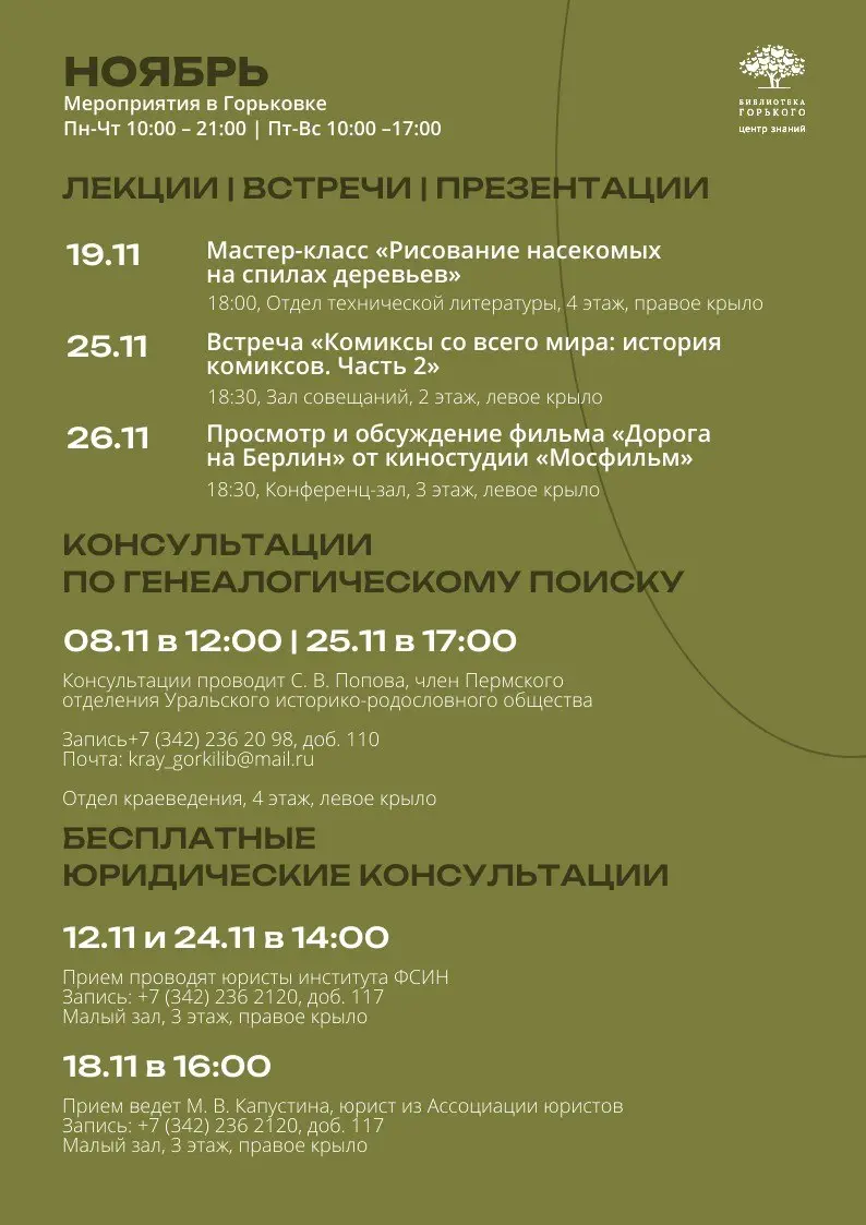 Афиша мероприятий в библиотеке Горького