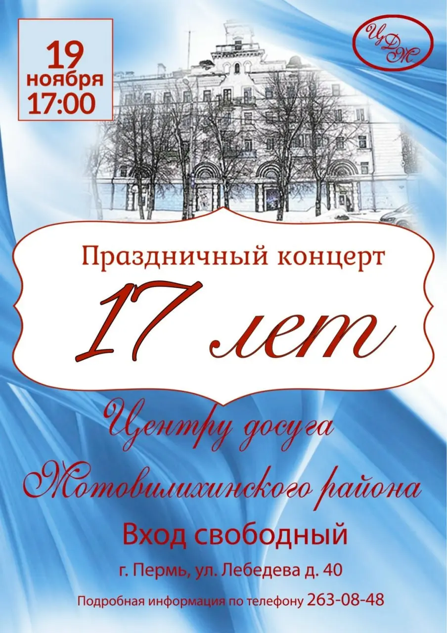 Праздничный концерт, посвященный Дню Рождения центра досуга