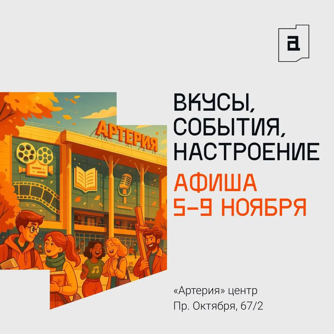 афиша мероприятий ноября