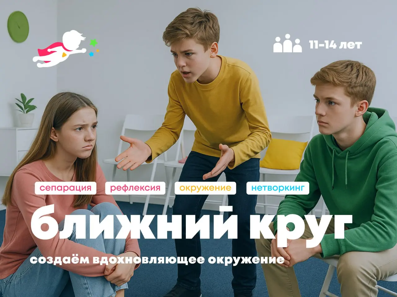 Дни знакомств со сверстниками в центре Патиум