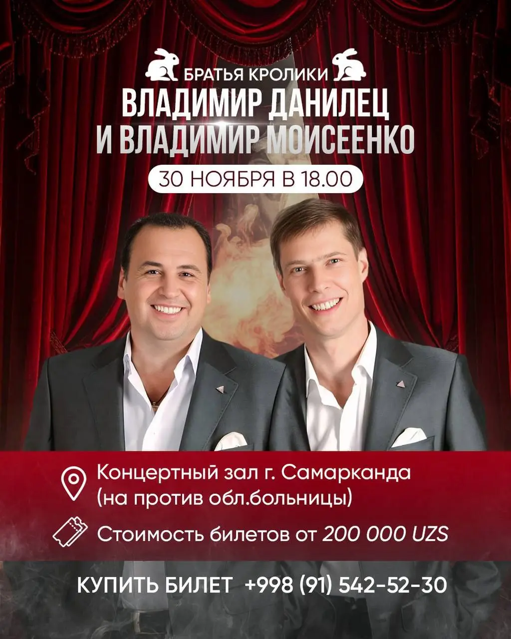 Братья Кролики - Владимир Данилец и Владимир Моисеенко