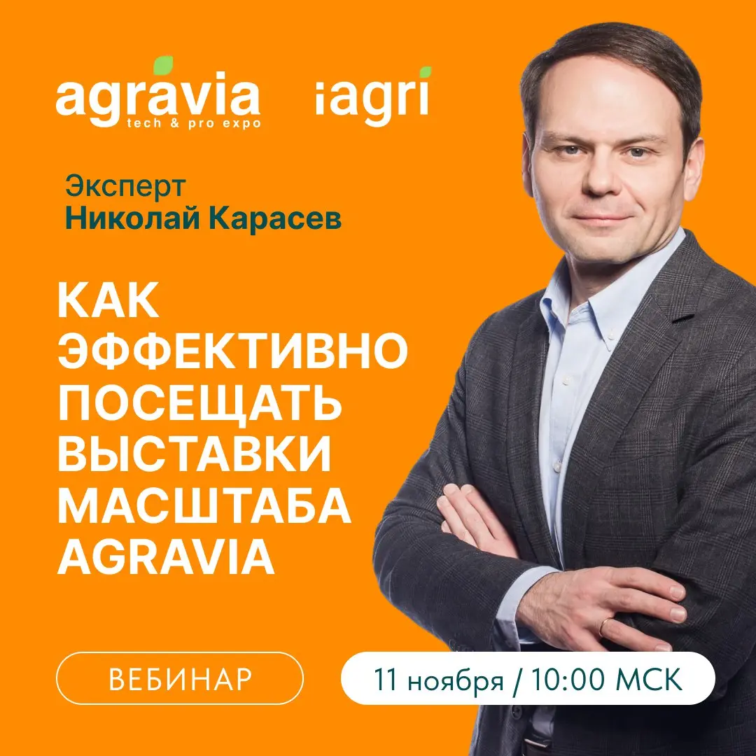 Онлайн-интенсив AGRAVIA и iAGRI