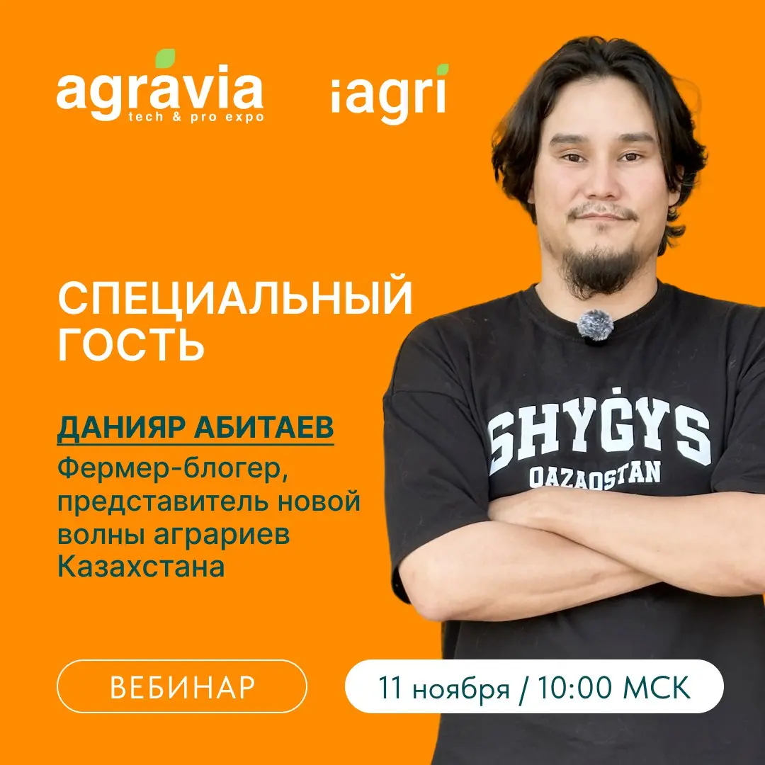 Онлайн-интенсив AGRAVIA и iAGRI