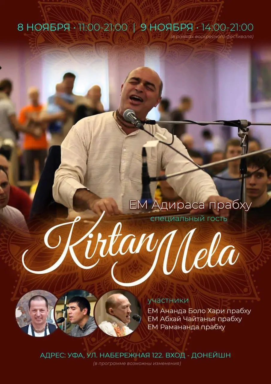 KIRTAN MELA UFA