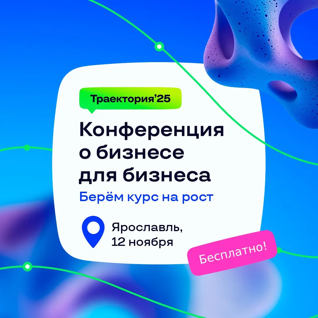 Траектория`25