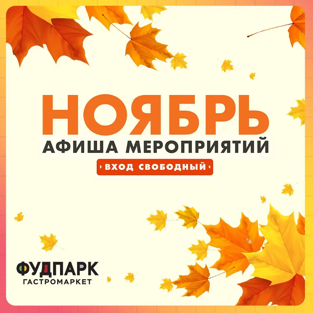 Музыка в гастромаркете «Фудпарк»