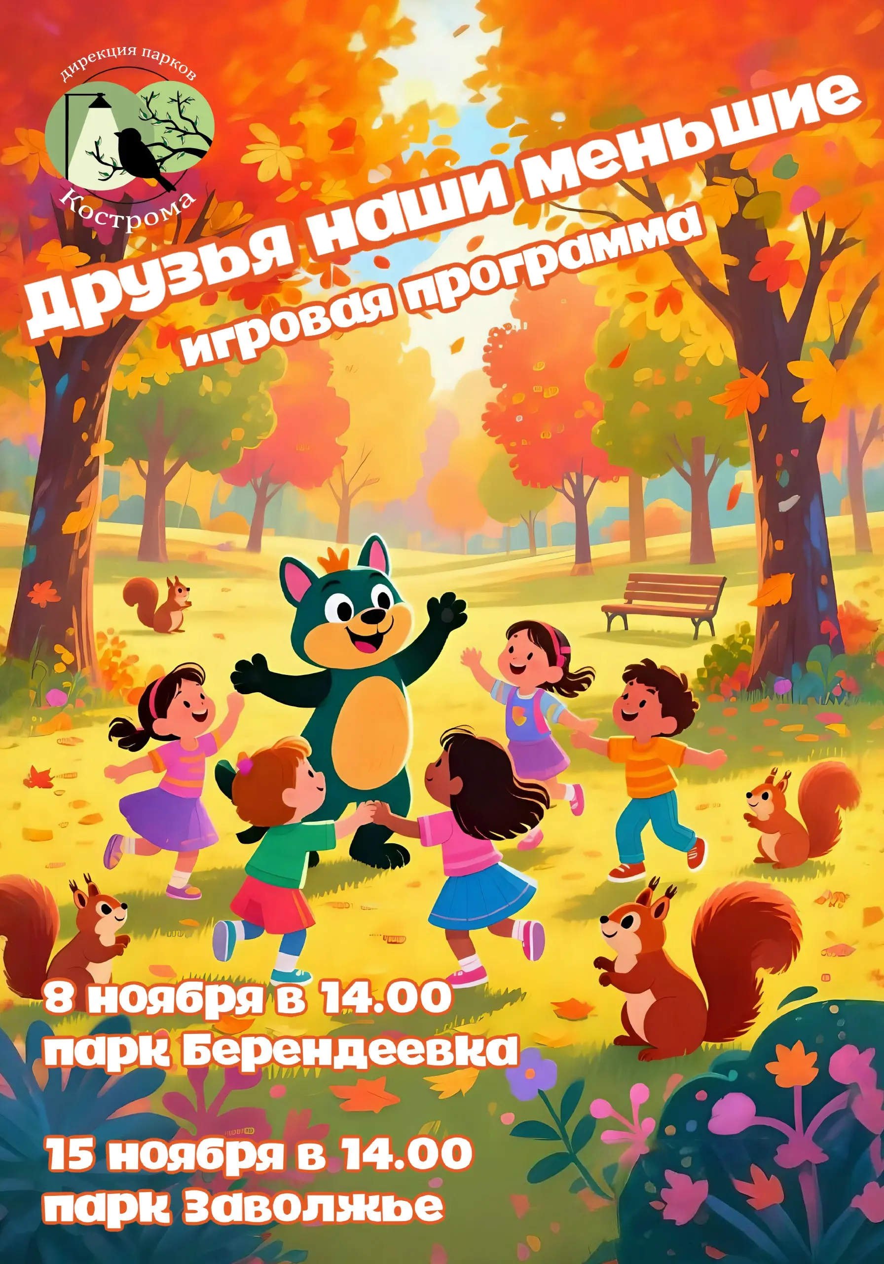 Друзья наши меньшие