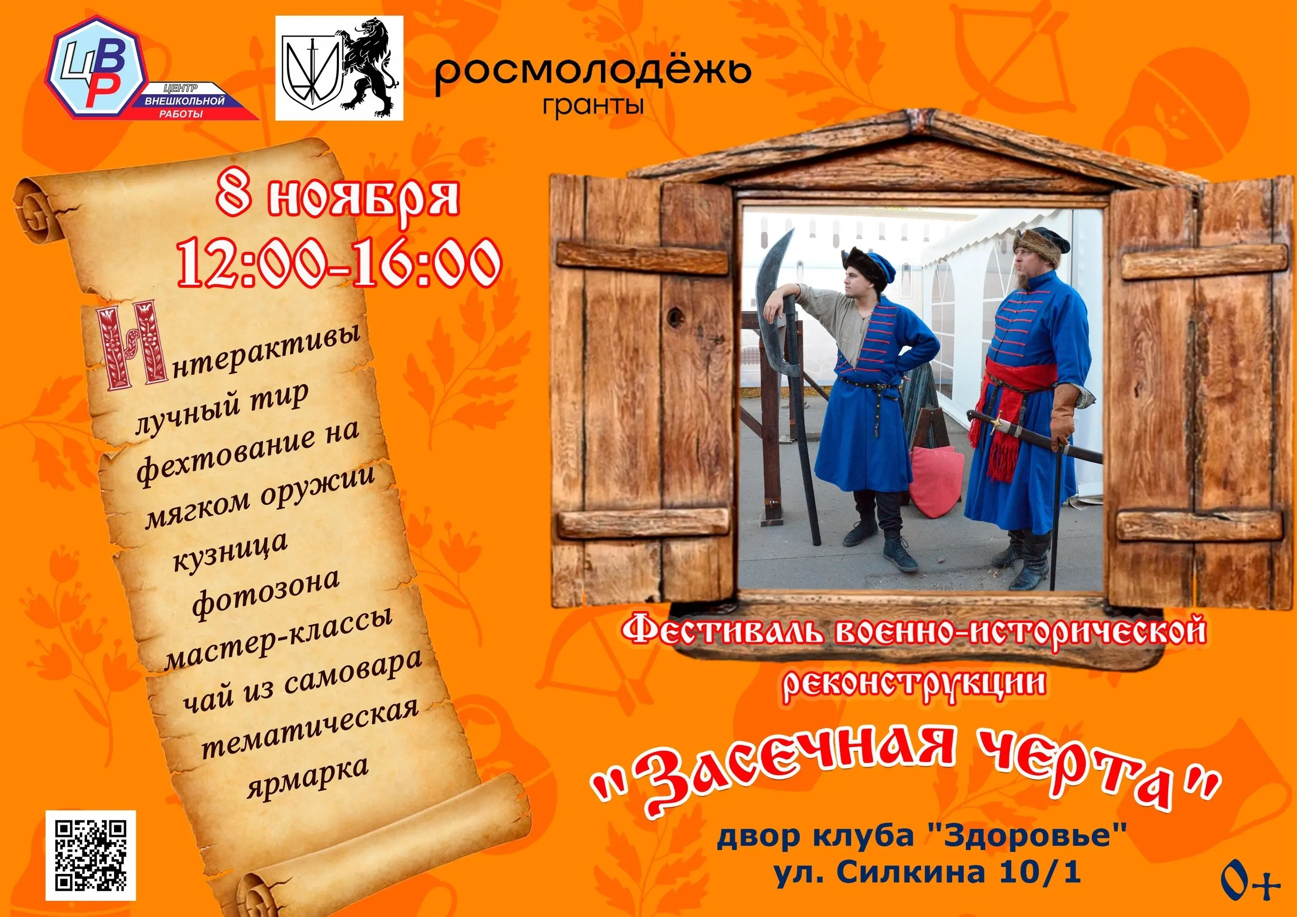 Засечная черта