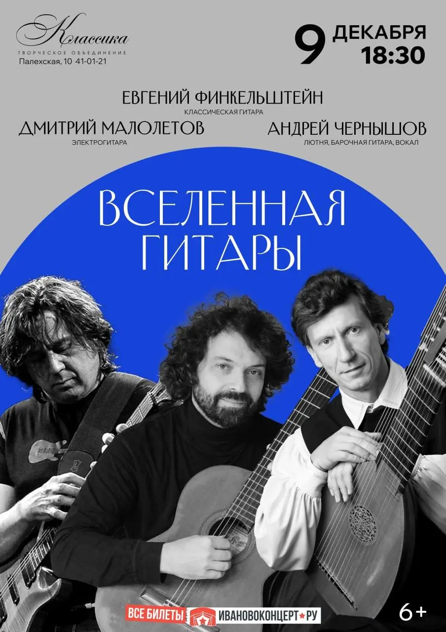 Вселенная гитары