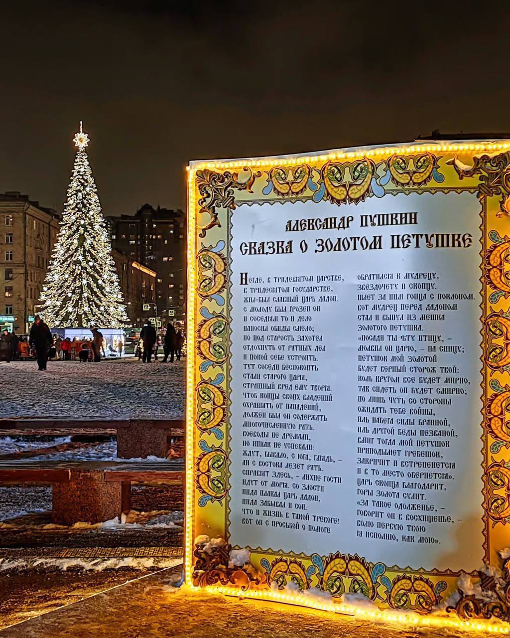 Сказки Пушкина на Московской площади