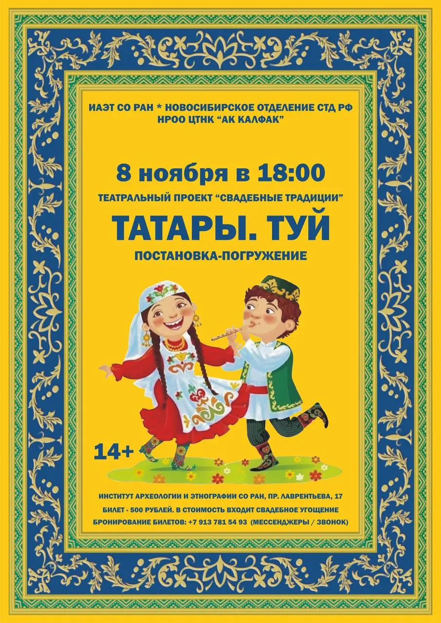 Свадебные традиции татары: туи постановка-погружение