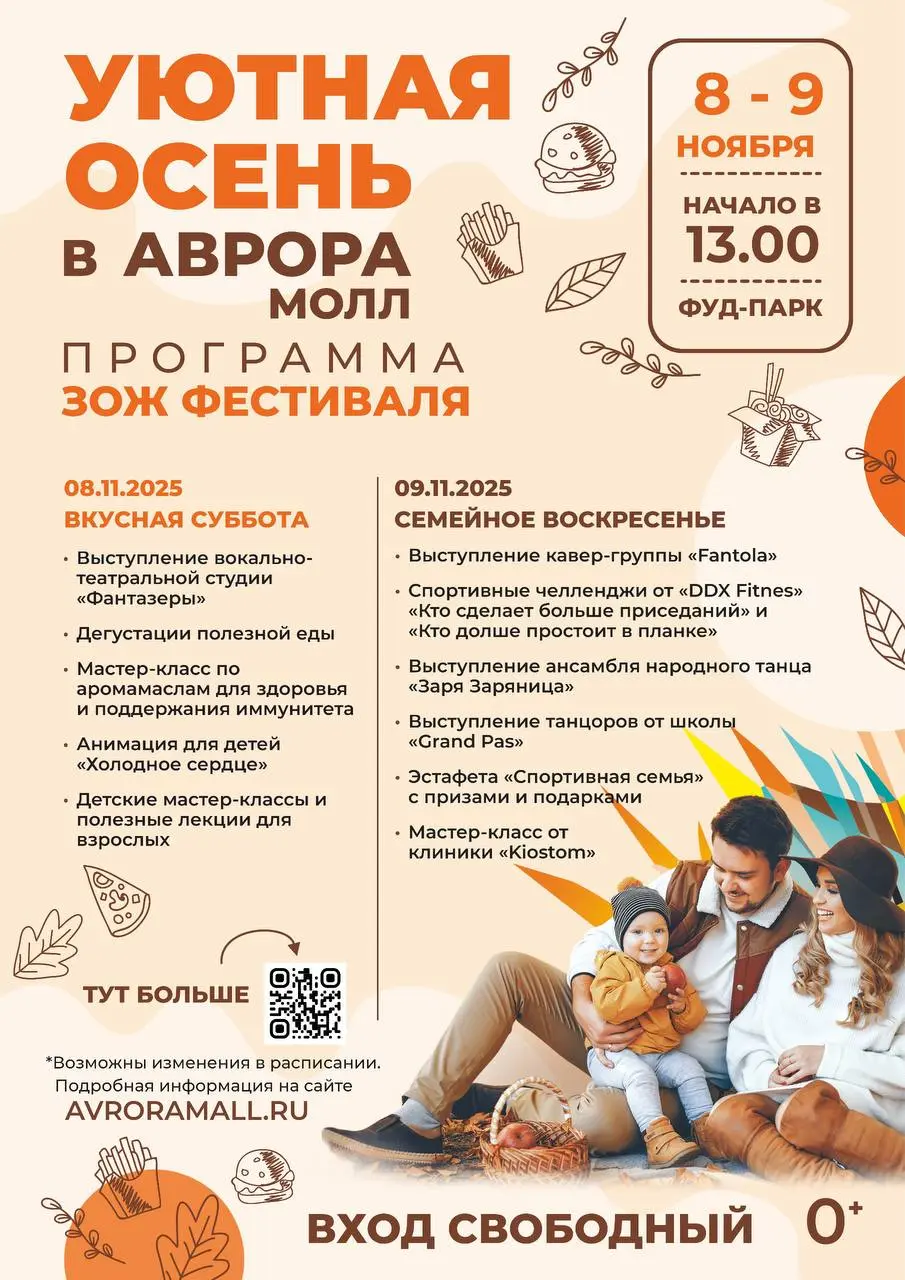 Семейные выходные в Аврора Молл