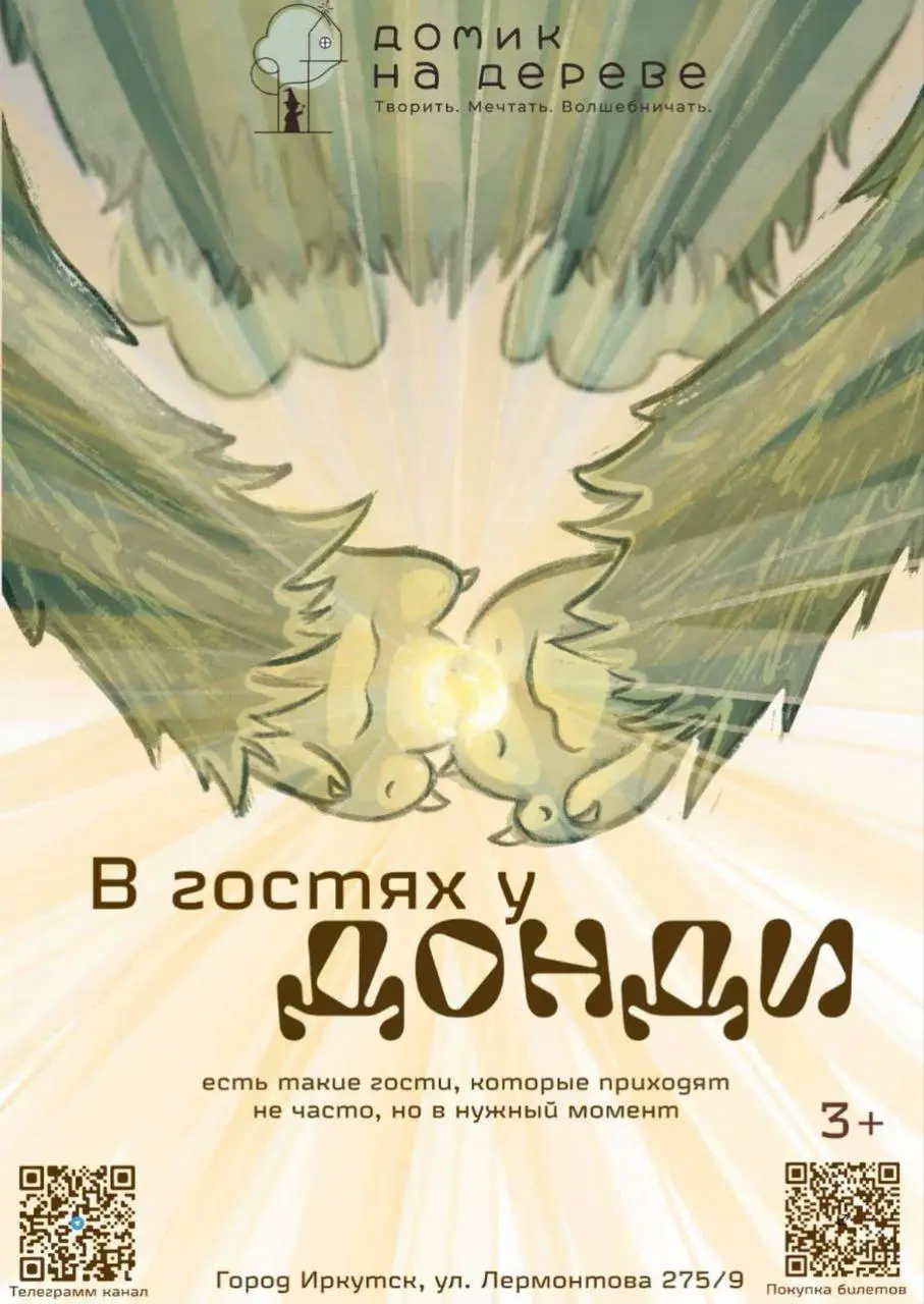 В гостях у Донди