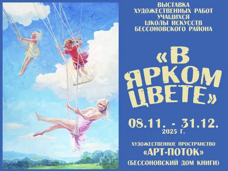 Выставка детского рисунка "В ярком цвете"