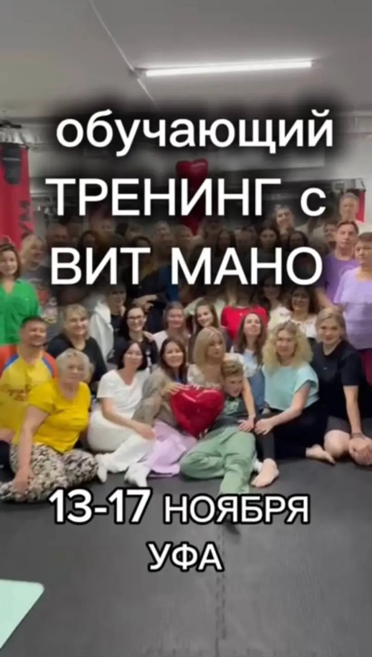 Активная медитационная трансформационная программа «Вит Мано» в Уфе