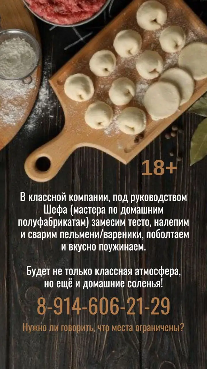 Пельменник - вечер urmaя