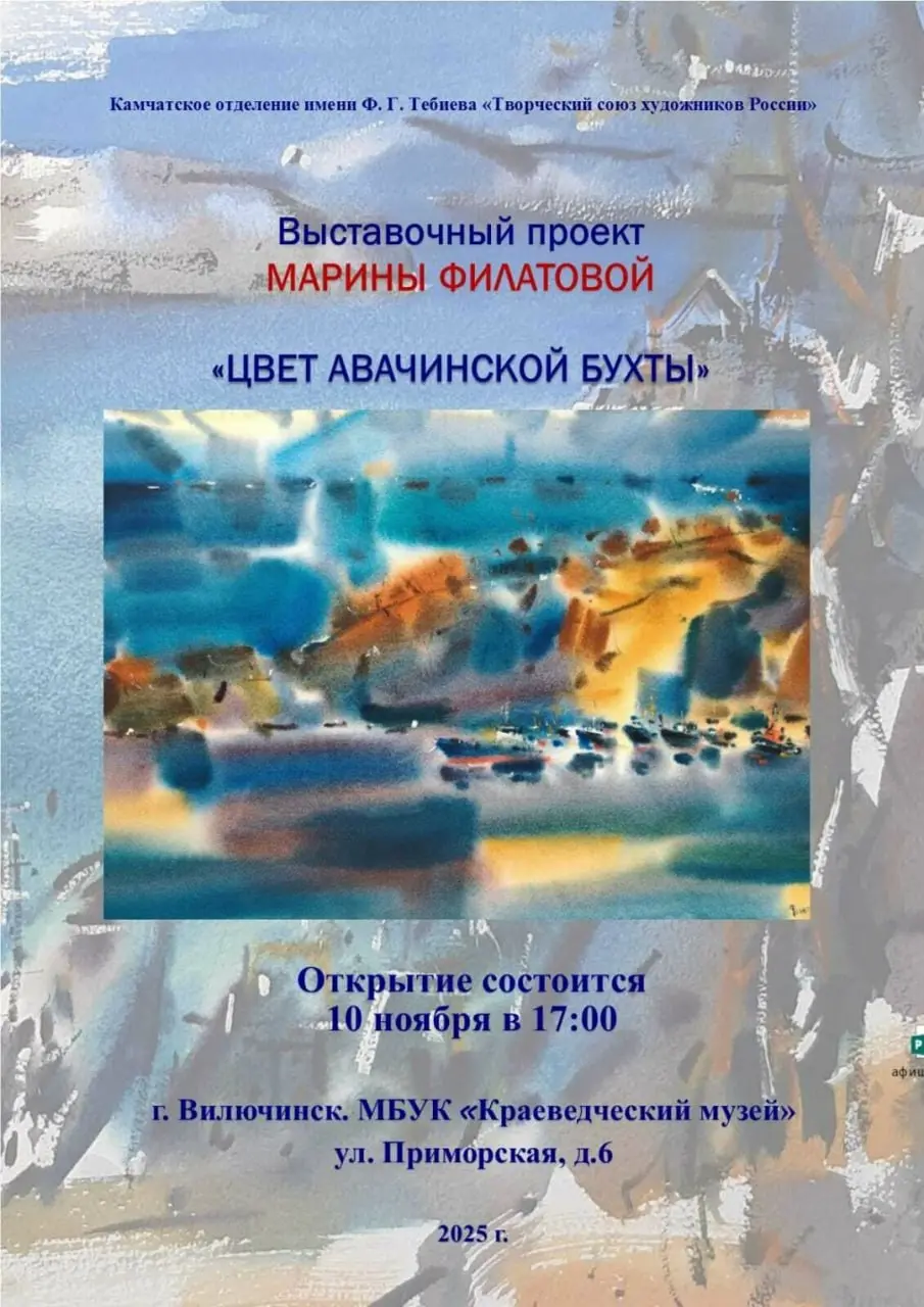 КАМЧАТКА: CBЕТ И ГАРМОНИЯ