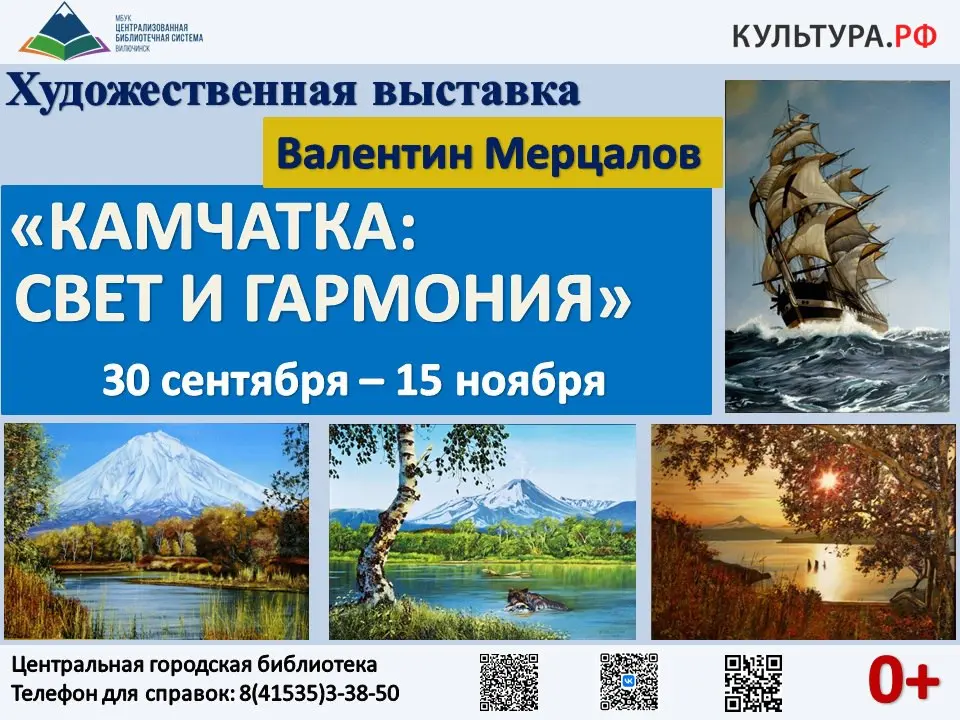 КАМЧАТКА: CBЕТ И ГАРМОНИЯ