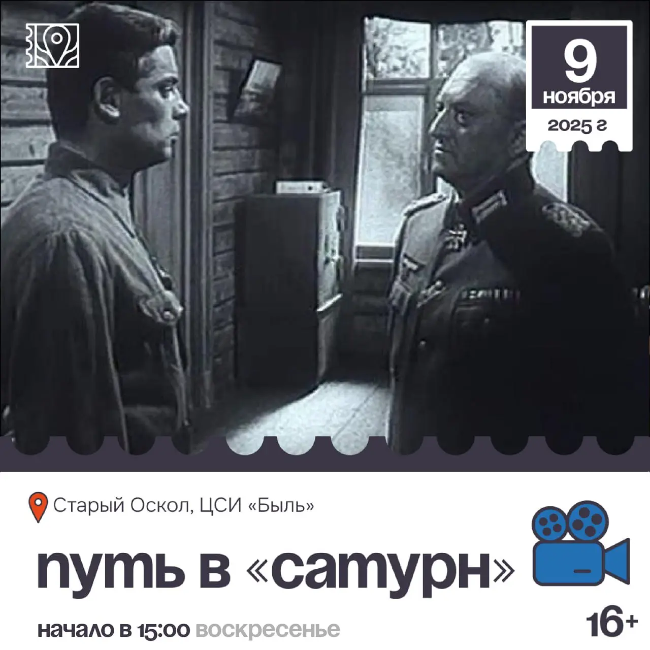 Путь в «Сатурн»