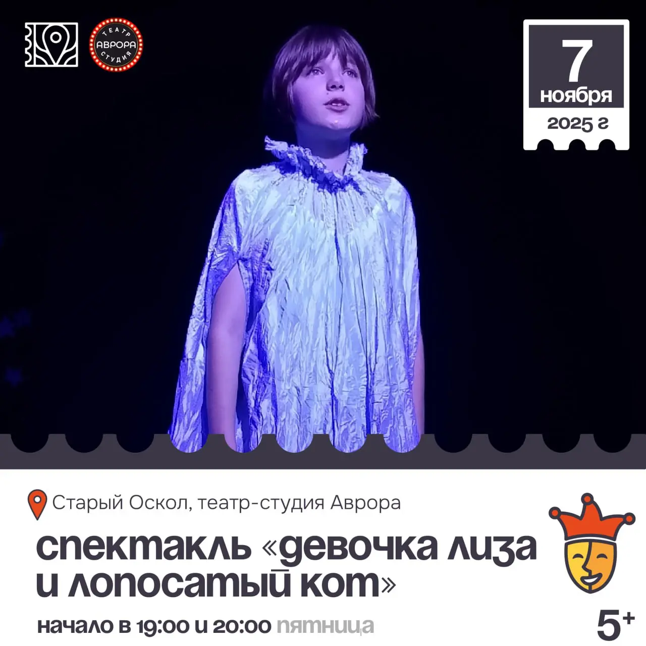 Спектакль «Девочка Лиза и Лопосатый Кот»