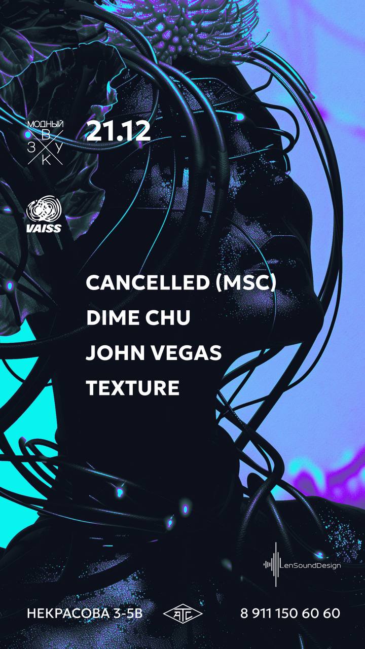 Продолжение тусовок в АТС: Vaiss x Модный Звук w/ Cancelled