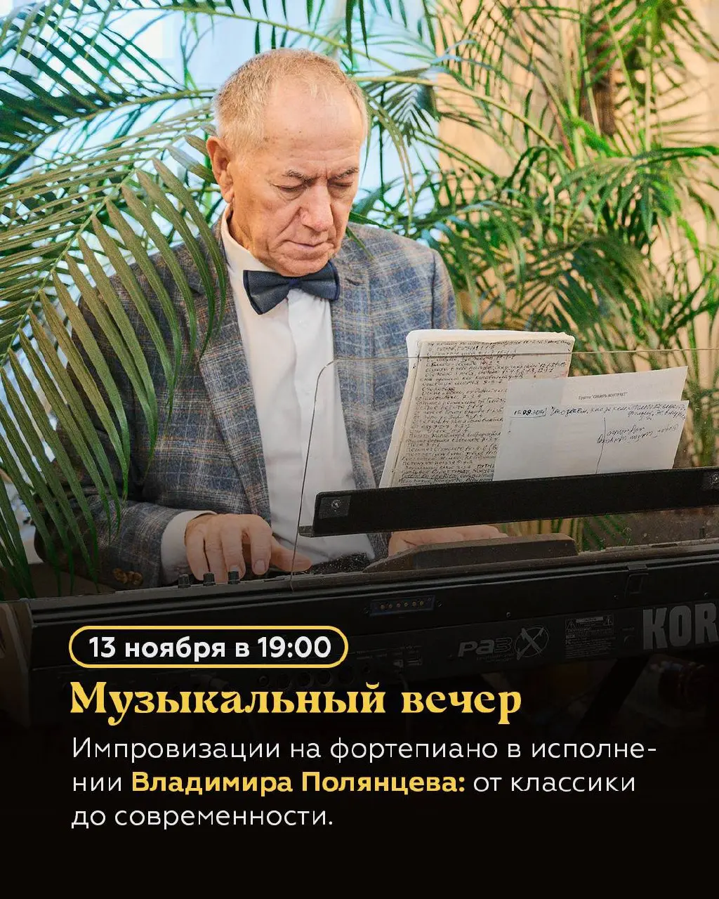 Афиша на ноябрь: новинки театрального сезона, музыкальные вечера, магические представления и экскурсии