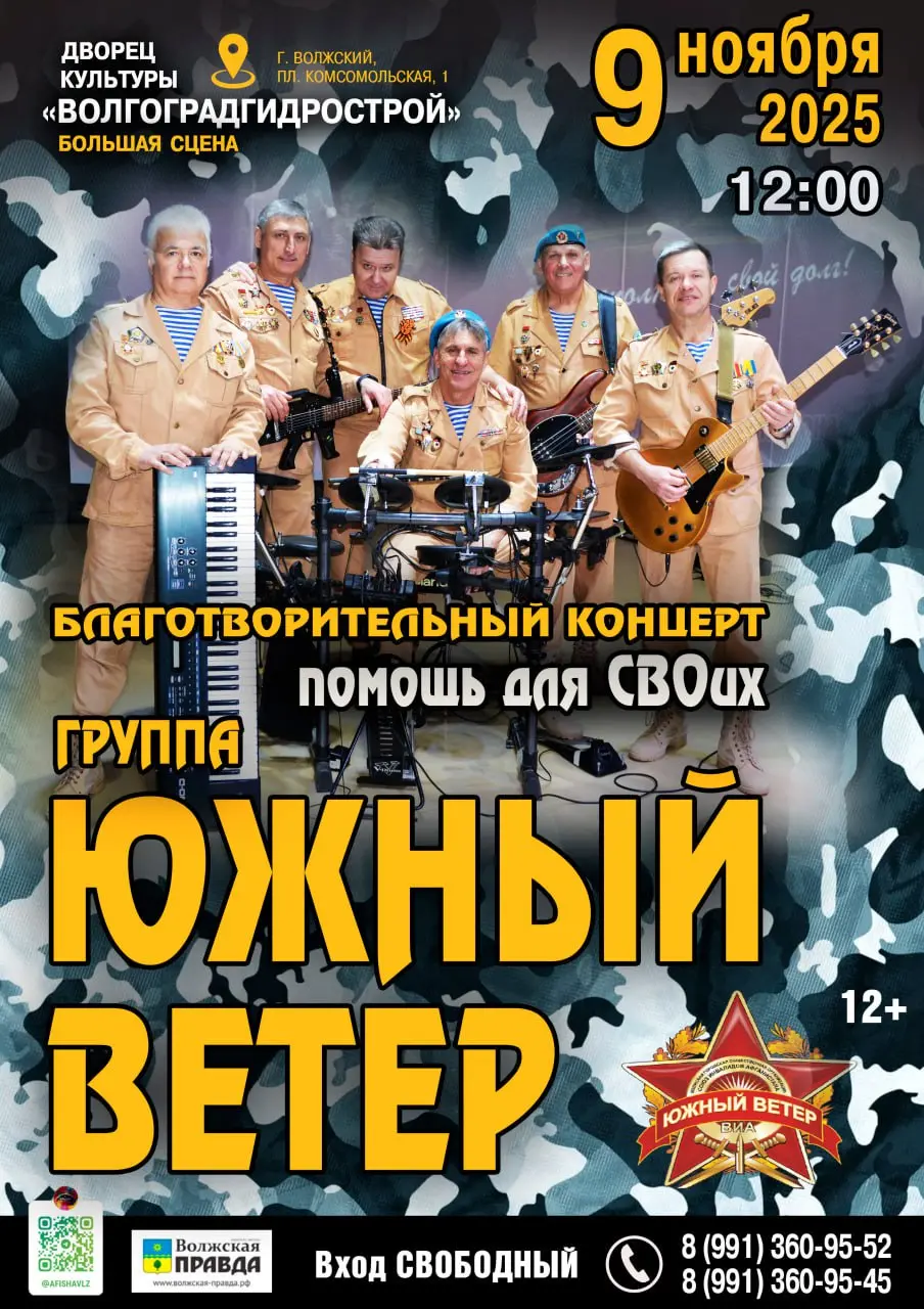 Танго на шестерых