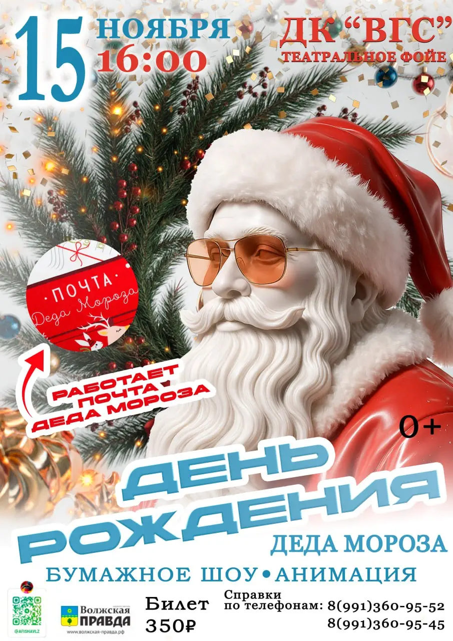 Танго на шестерых