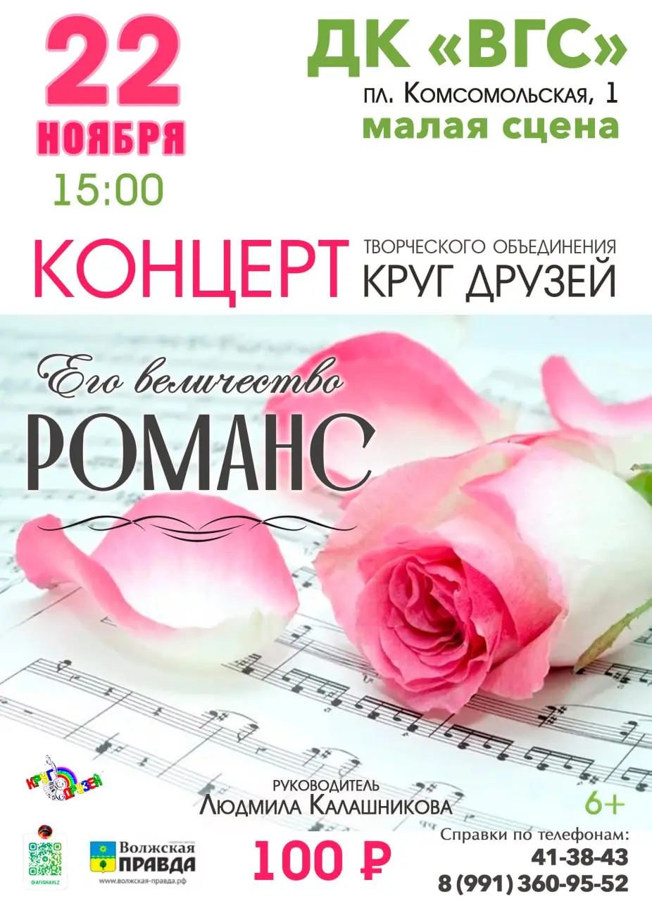 Танго на шестерых