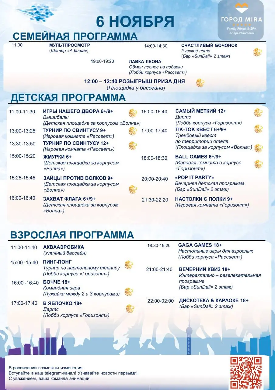 Мира на Ноября: семейная и взрослая программа