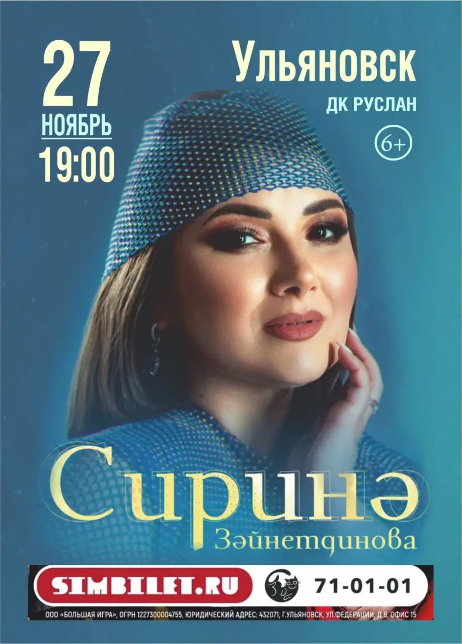 Заслуженная артистка Республики Татарстан с сольным концертом в г.Ульяновск