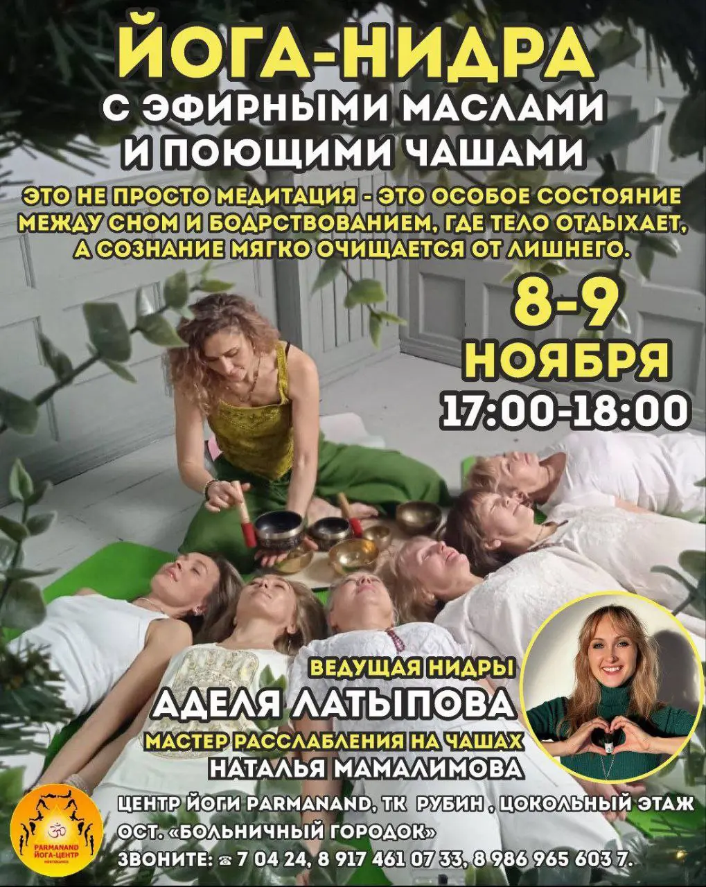 Йога-нидра с эфирными маслами