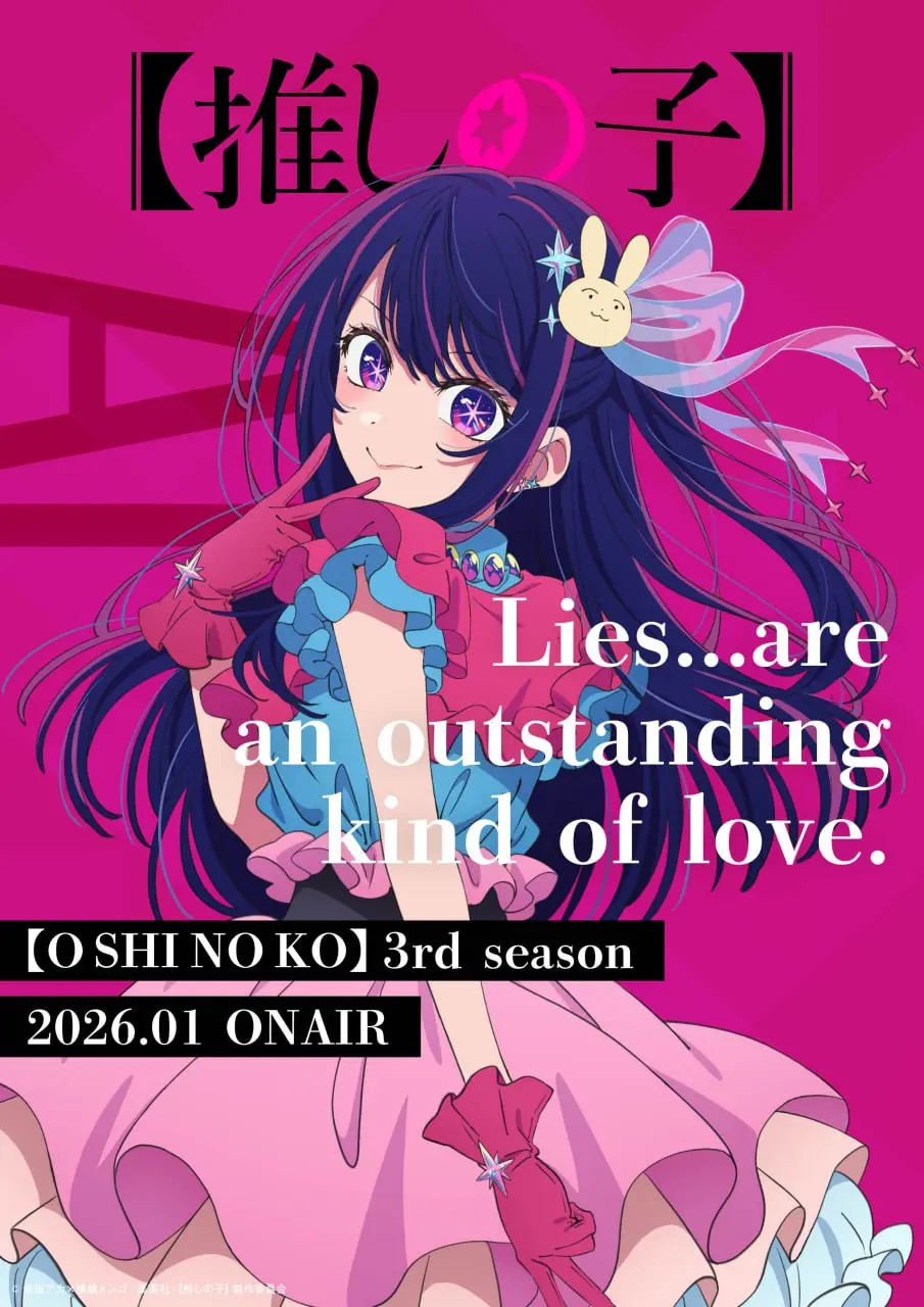 Премьера 3 сезона аниме «Звездное дитя»