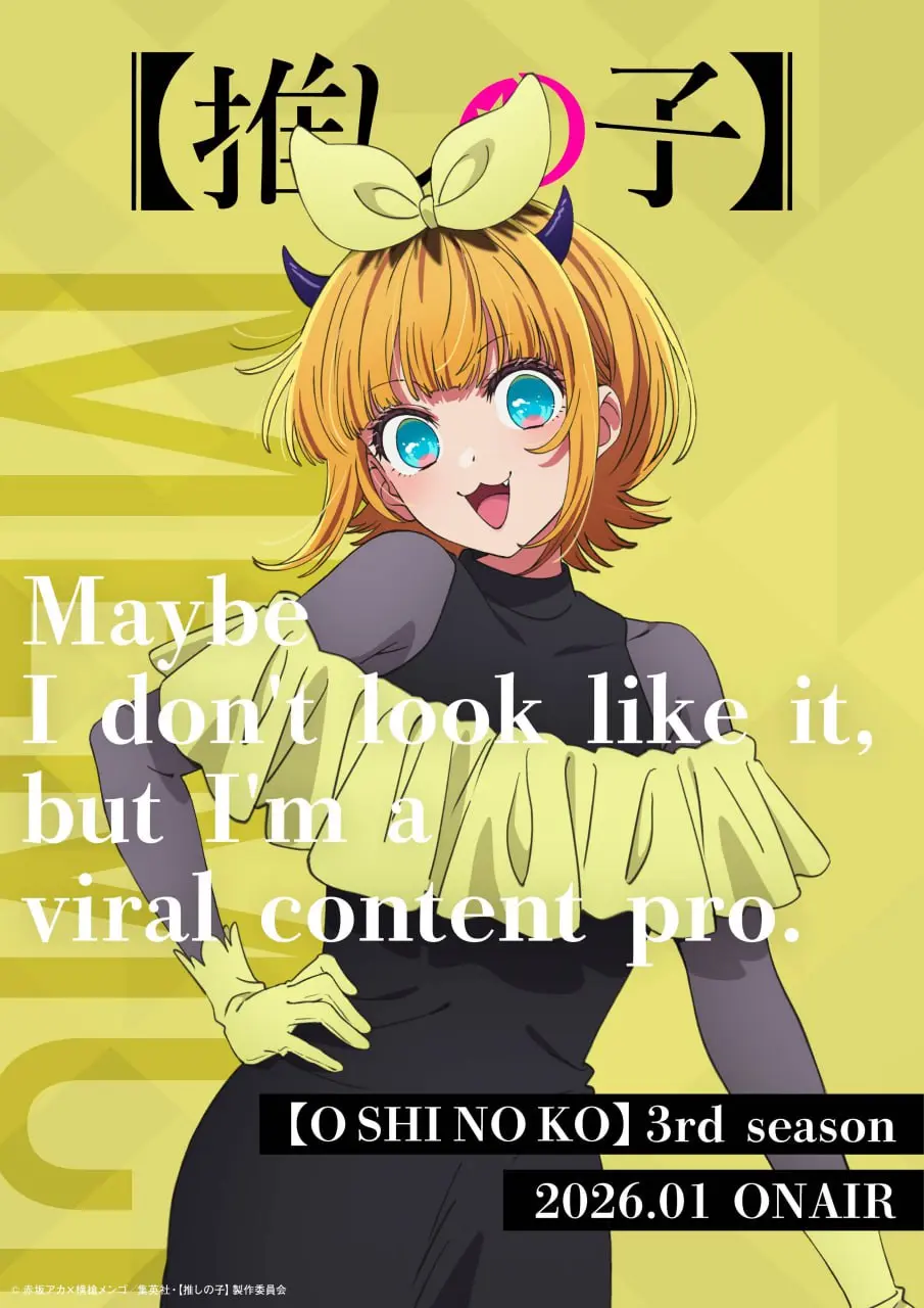 Премьера 3 сезона аниме «Звездное дитя»