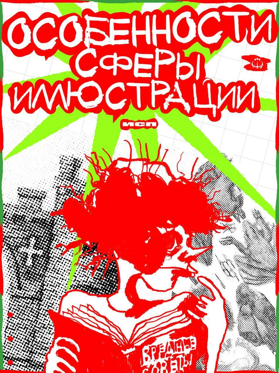 Курс по иллюстрации