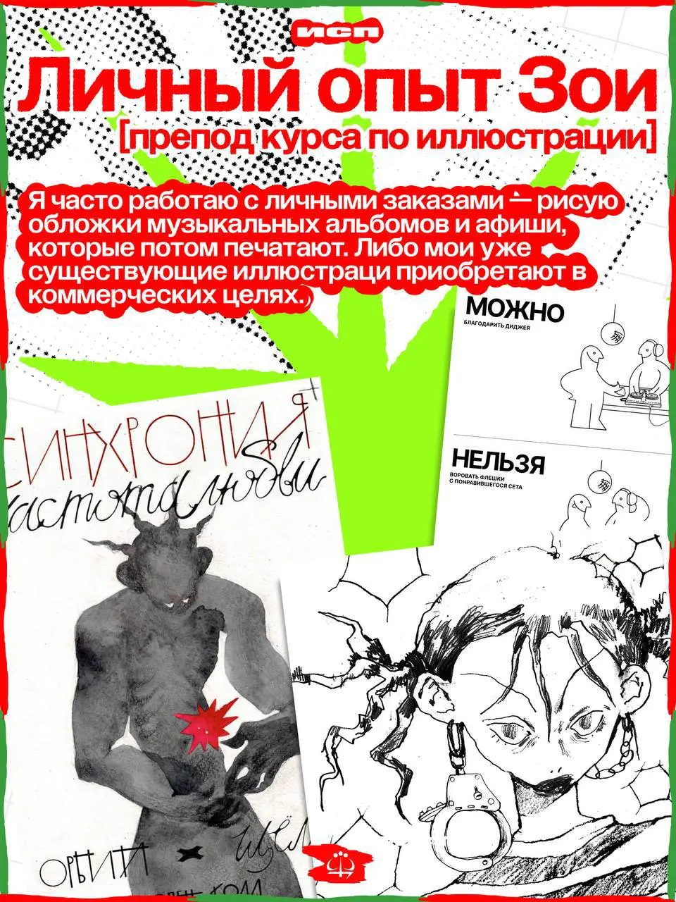 Курс по иллюстрации