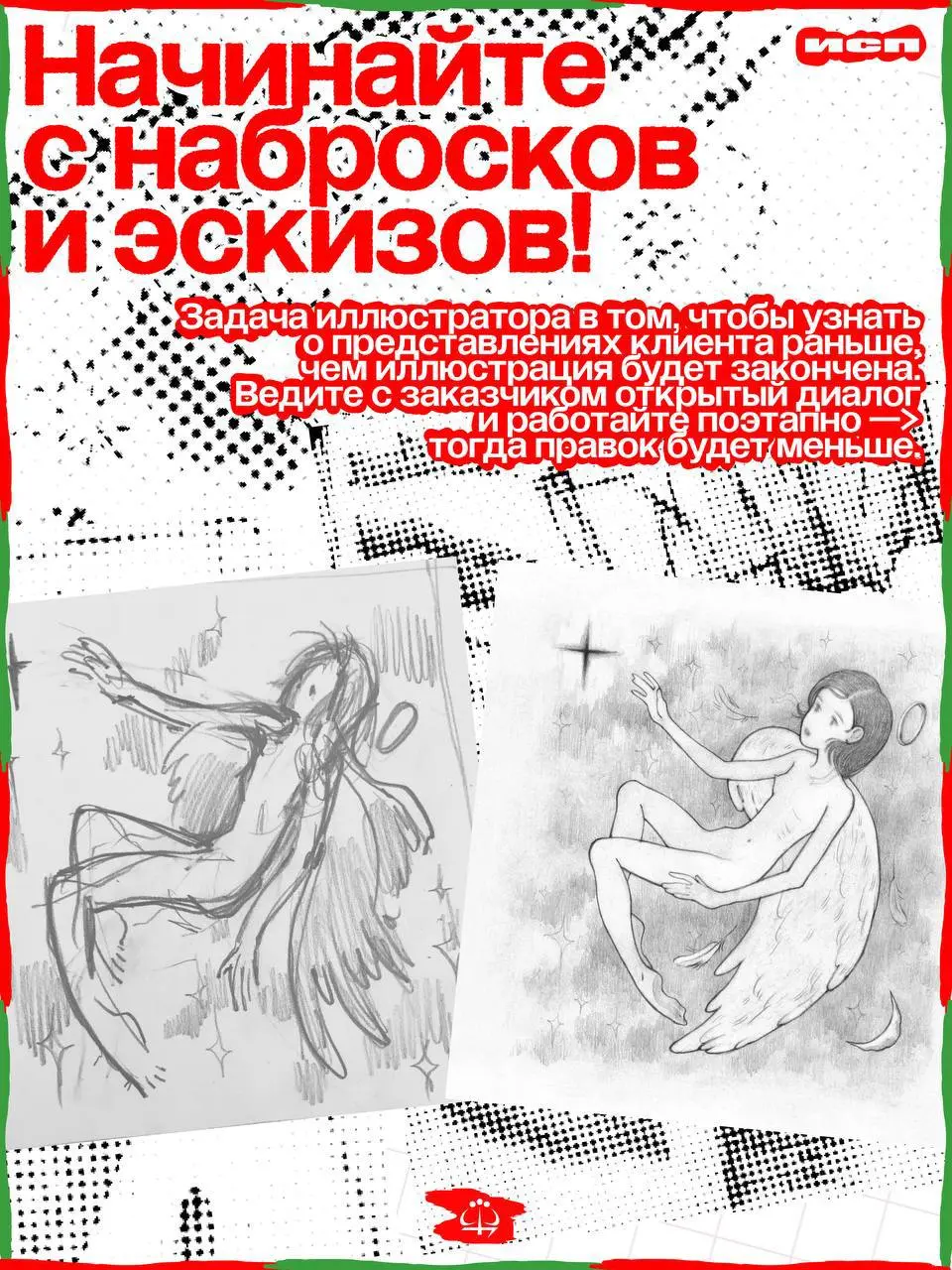 Курс по иллюстрации