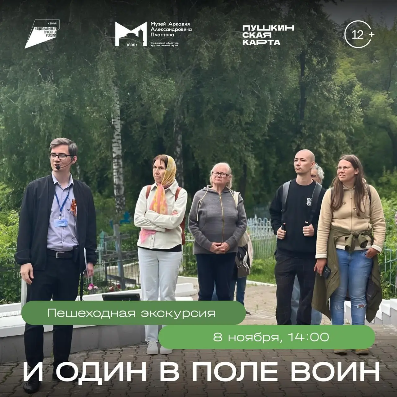 Городская пешеходная экскурсия «И один в поле воин»