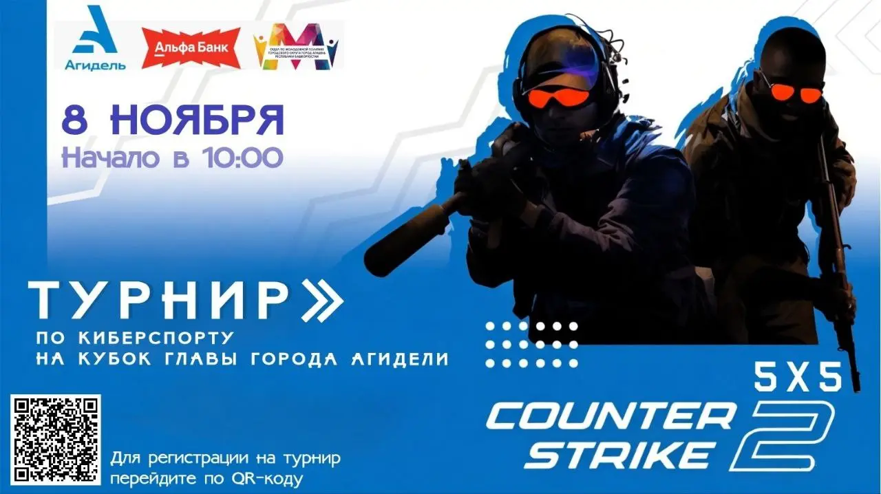 Турнир по киберспорту в Агидели