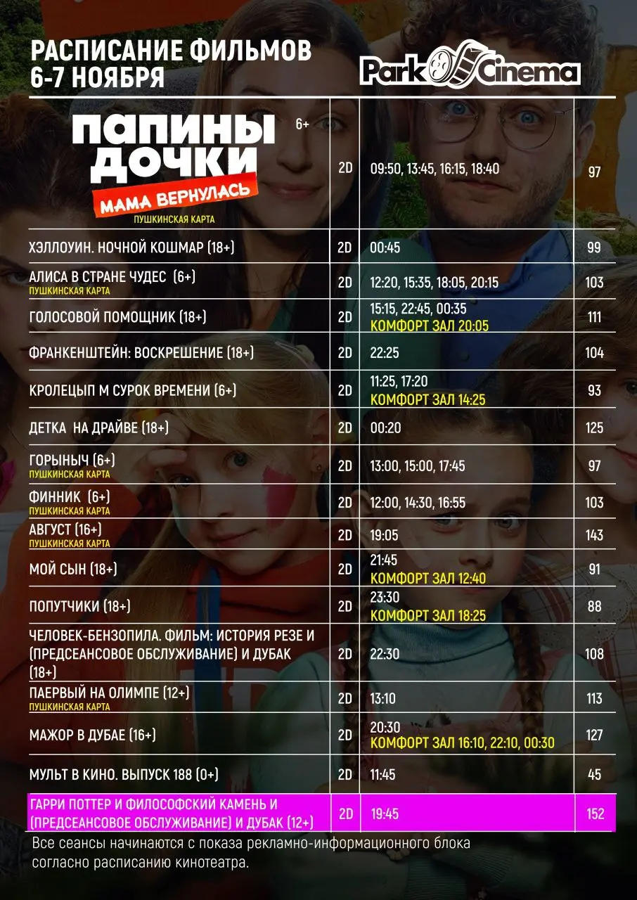 Идём в кино!