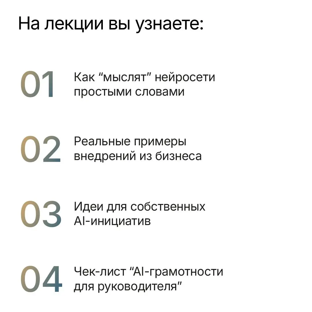 Как использовать AI в бизнесе — открытая лекция