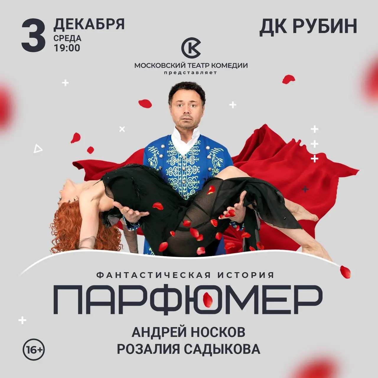 Фантастическая история «Парфюмер»