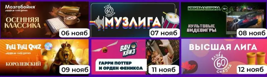 Мозгобойня. Осенняя классика