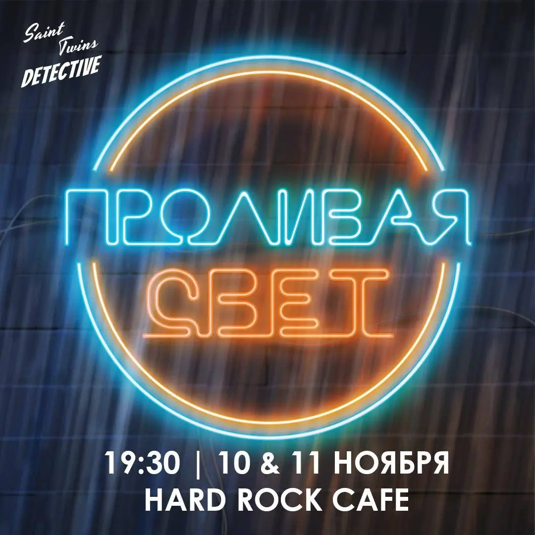 Новое расследование в St.Twins Detective