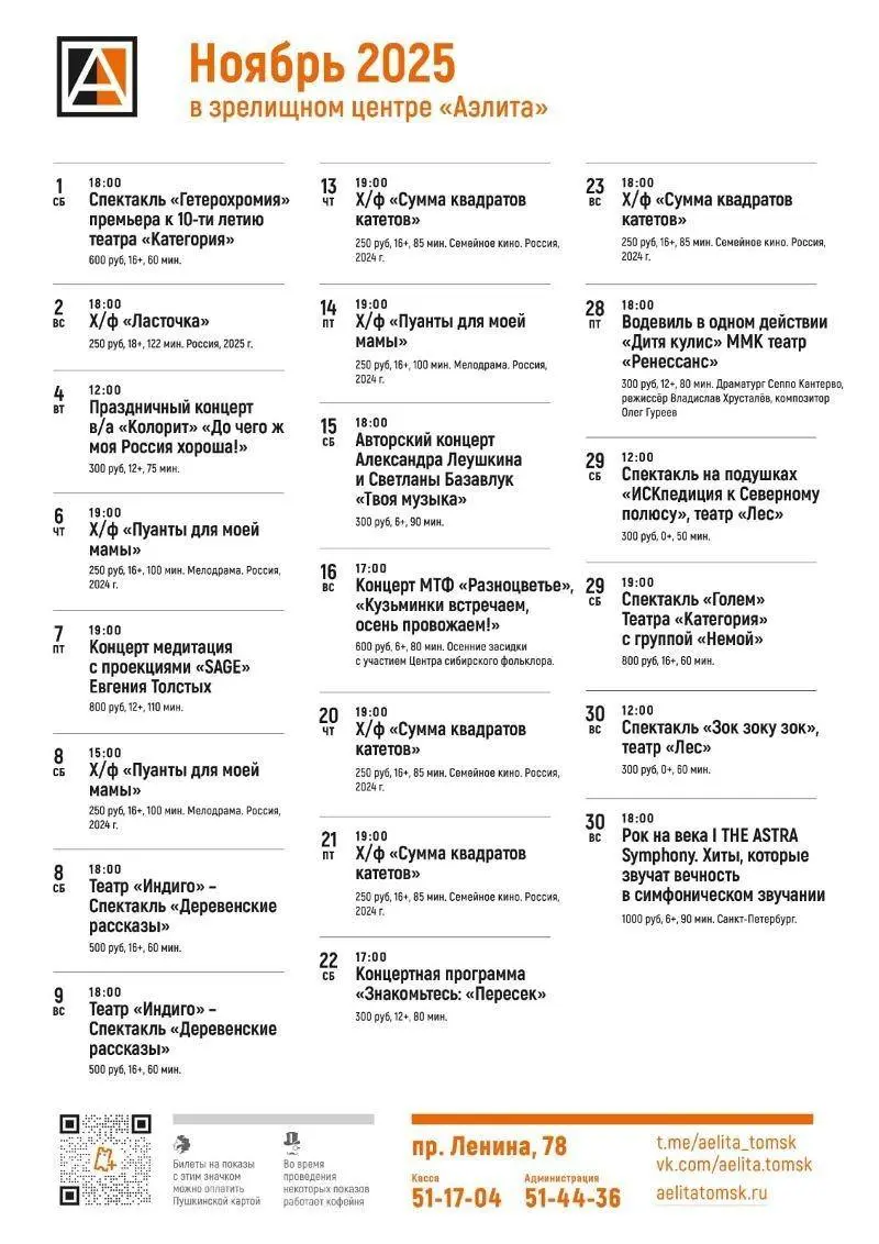 Театральный ноябрь