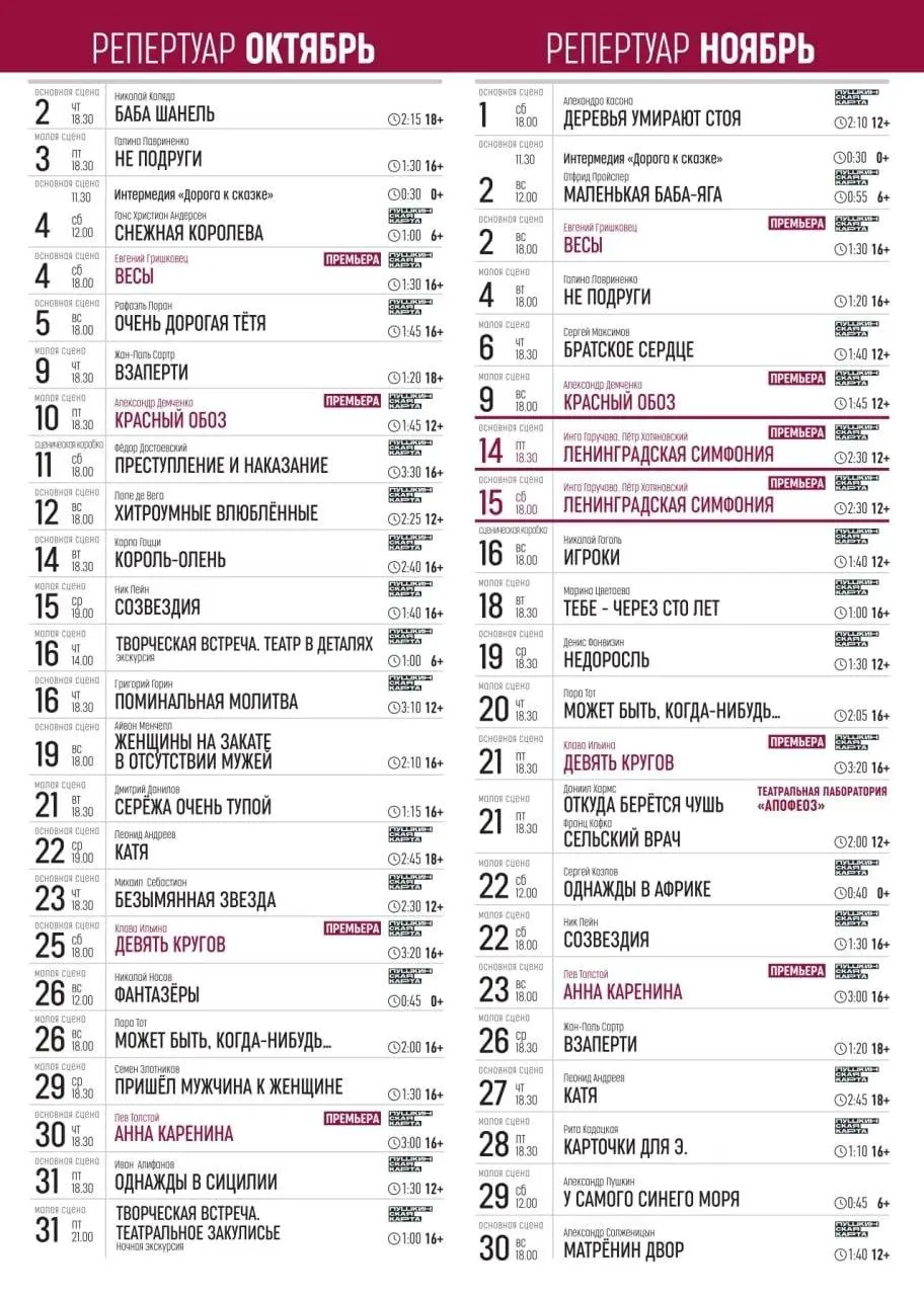 Театральный ноябрь