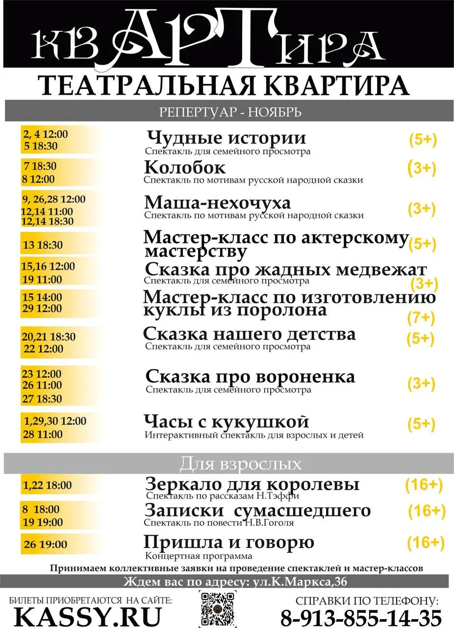 Театральный ноябрь