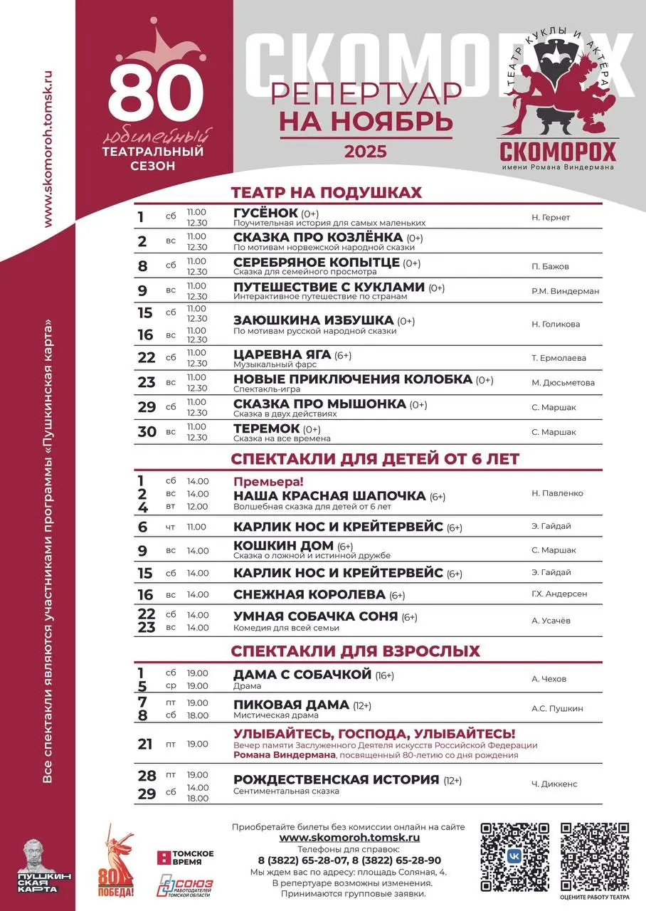 Театральный ноябрь