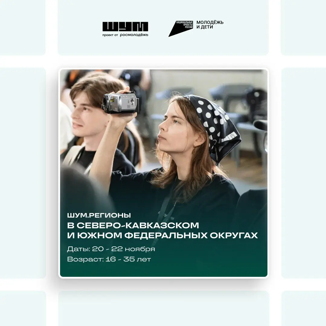 ШУМ.Регионы — окружной семинар