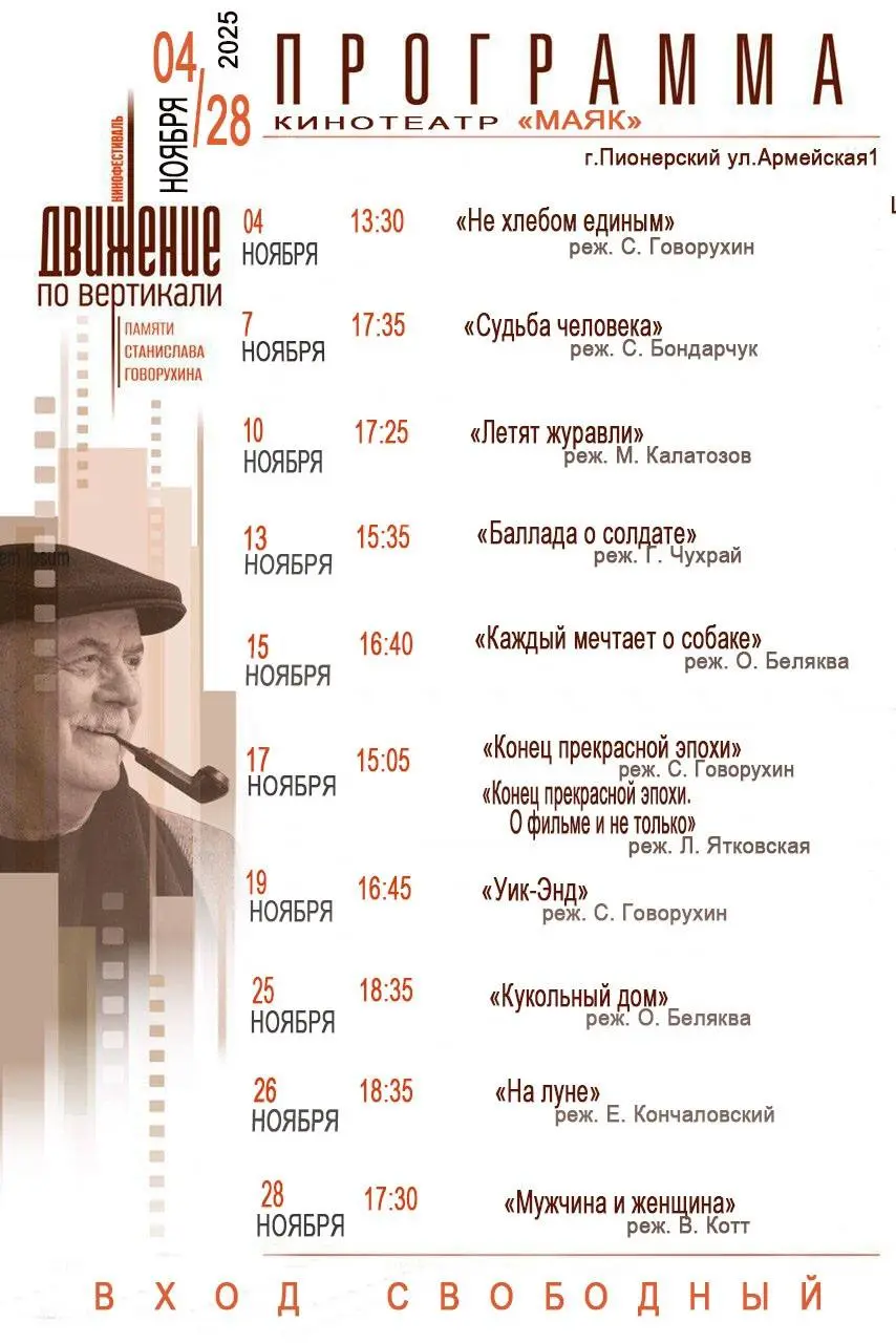 Пионерский кинов фестиваль памяти Станислава Говорухина